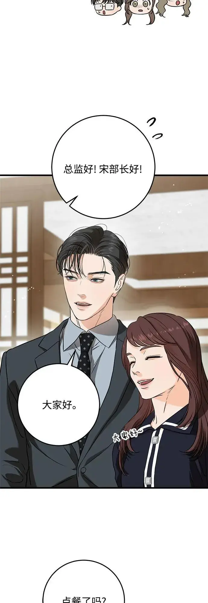 漫画《恨不得吃掉妳》第54话第27张图