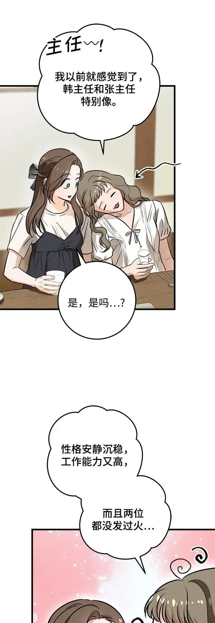 漫画《恨不得吃掉妳》第54话第32张图