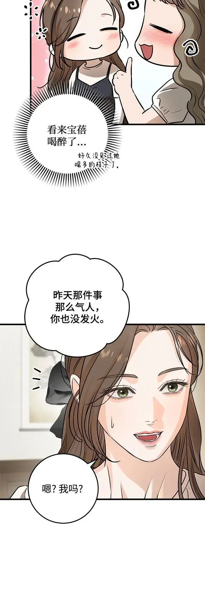 漫画《恨不得吃掉妳》第54话第33张图