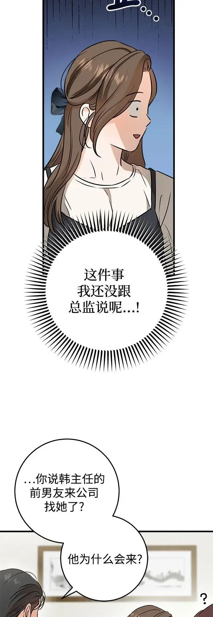 漫画《恨不得吃掉妳》第54话第35张图