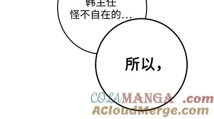 漫画《恨不得吃掉妳》第54话第37张图
