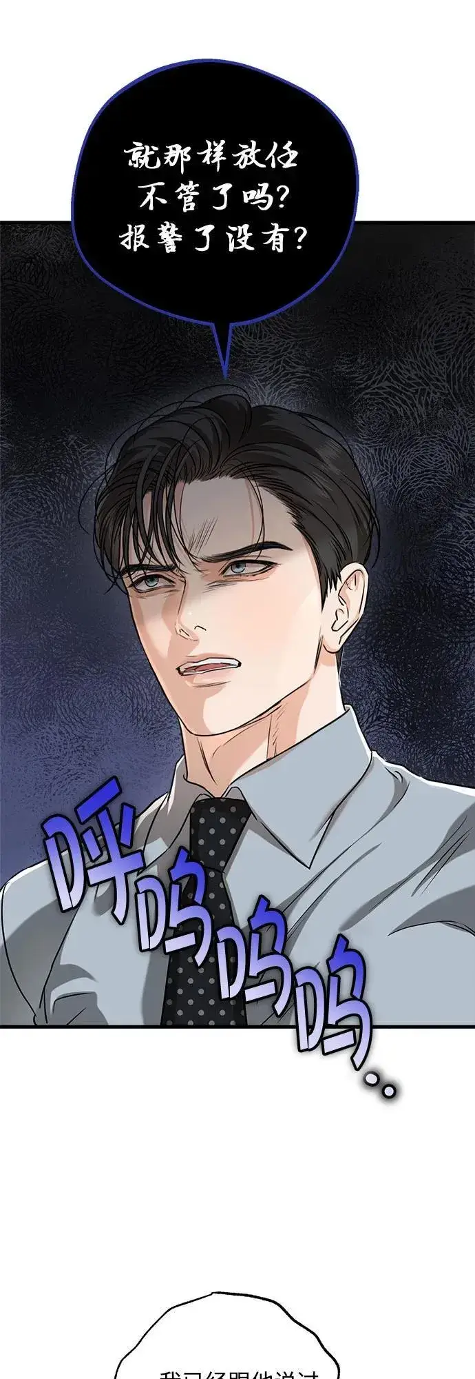 漫画《恨不得吃掉妳》第54话第38张图