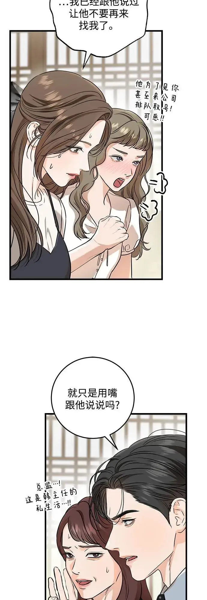 漫画《恨不得吃掉妳》第54话第39张图