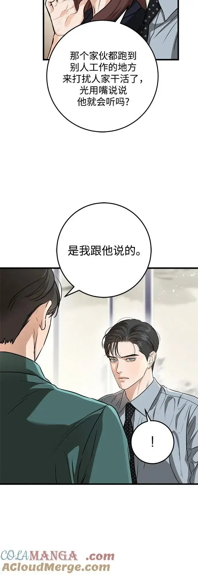 漫画《恨不得吃掉妳》第54话第40张图