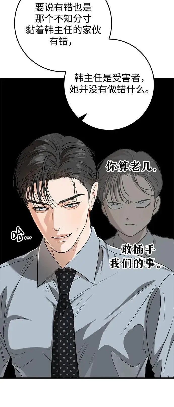 漫画《恨不得吃掉妳》第54话第42张图