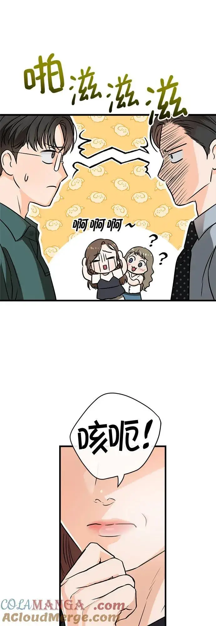 漫画《恨不得吃掉妳》第54话第43张图