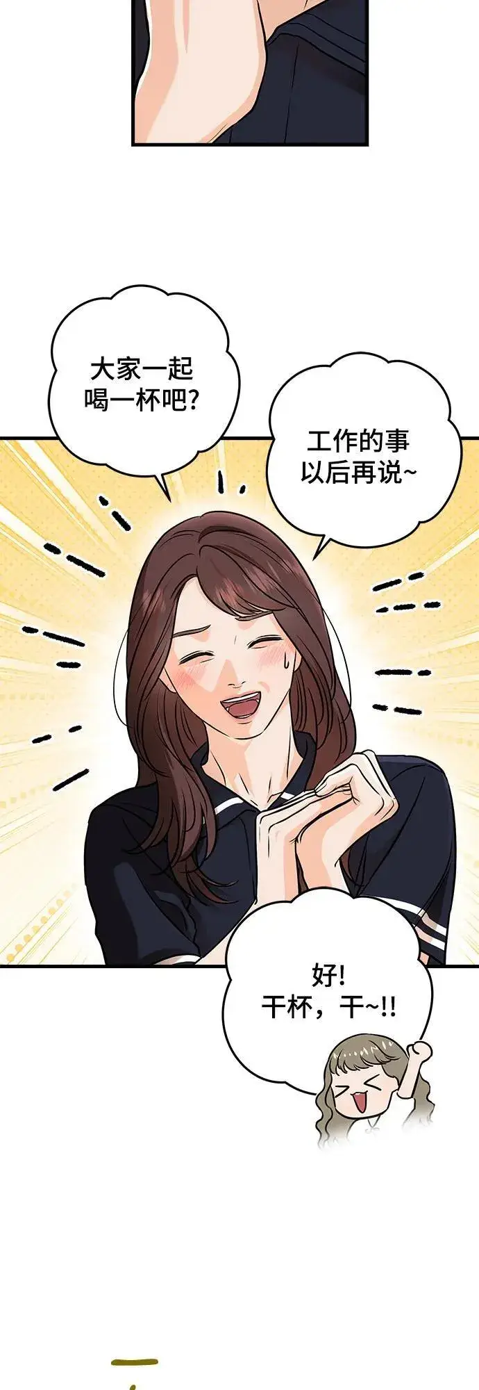 漫画《恨不得吃掉妳》第54话第44张图