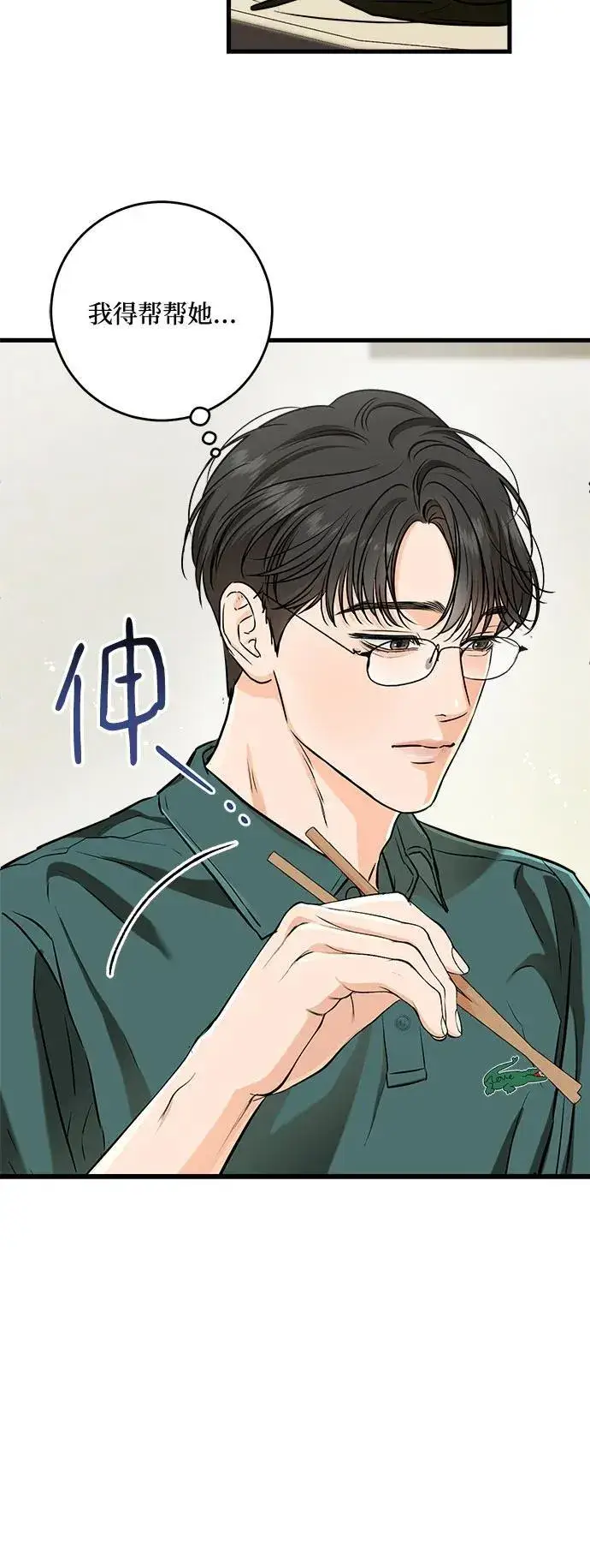 漫画《恨不得吃掉妳》第54话第47张图