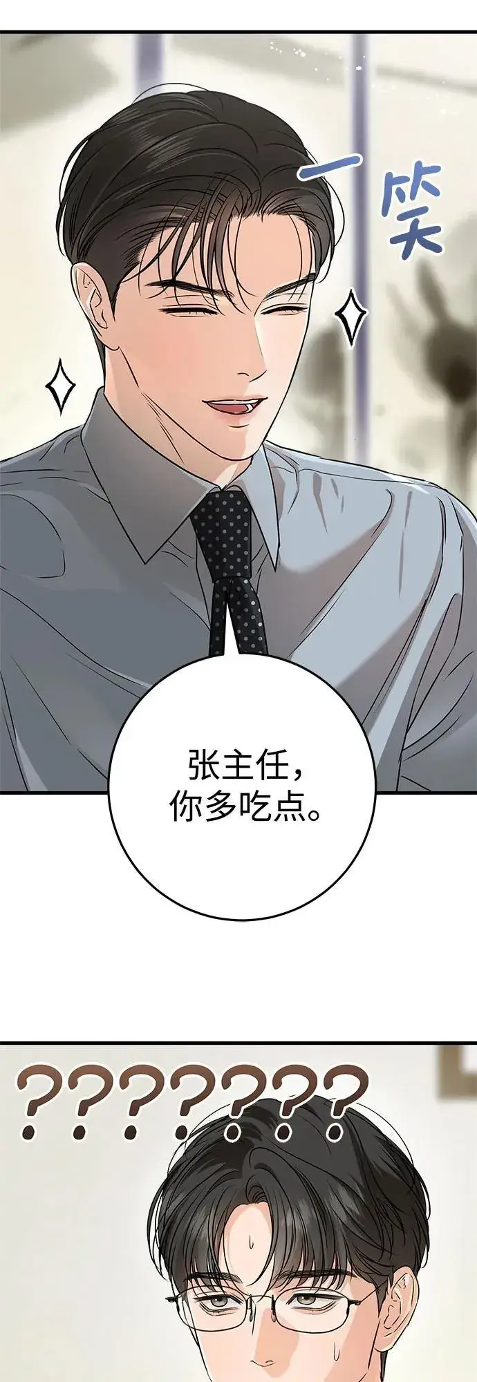 漫画《恨不得吃掉妳》第54话第51张图
