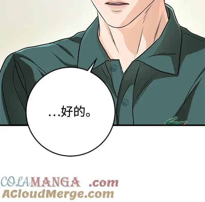漫画《恨不得吃掉妳》第54话第52张图
