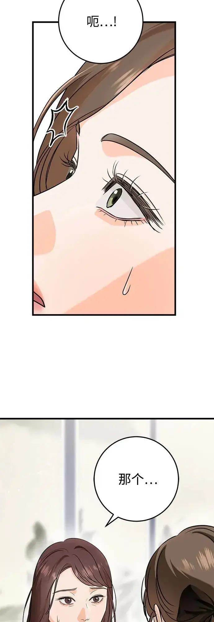漫画《恨不得吃掉妳》第54话第54张图