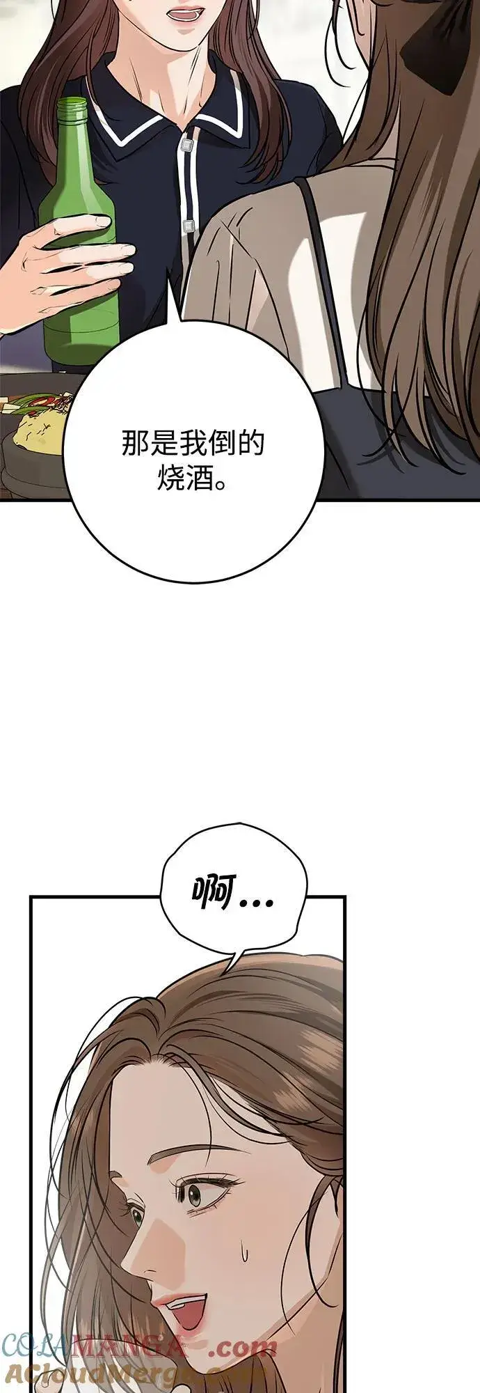 漫画《恨不得吃掉妳》第54话第55张图