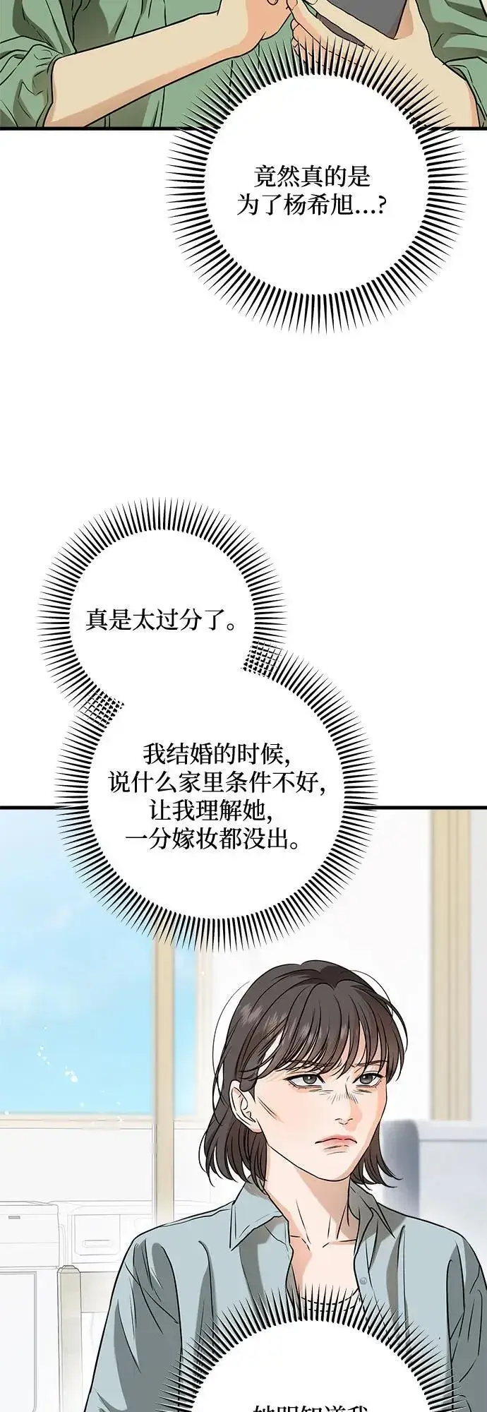 漫画《恨不得吃掉妳》第54话第6张图
