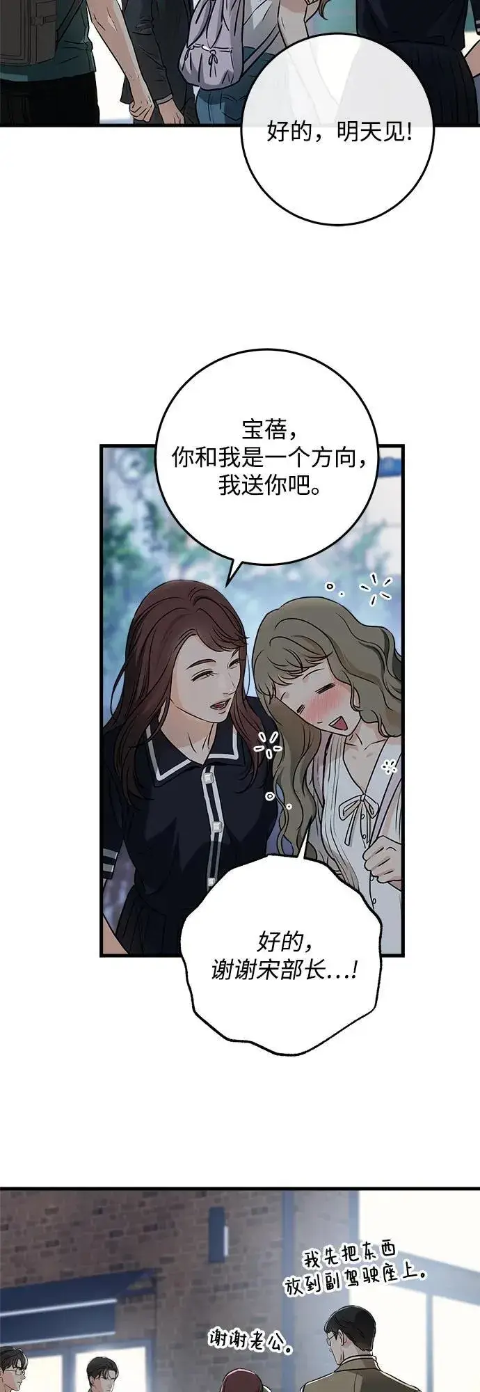 漫画《恨不得吃掉妳》第55话第12张图