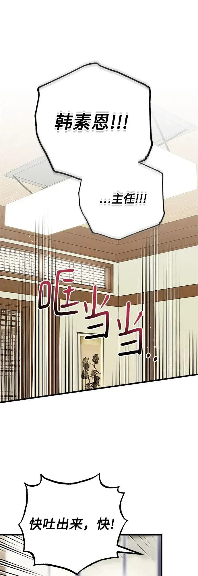 漫画《恨不得吃掉妳》第55话第2张图