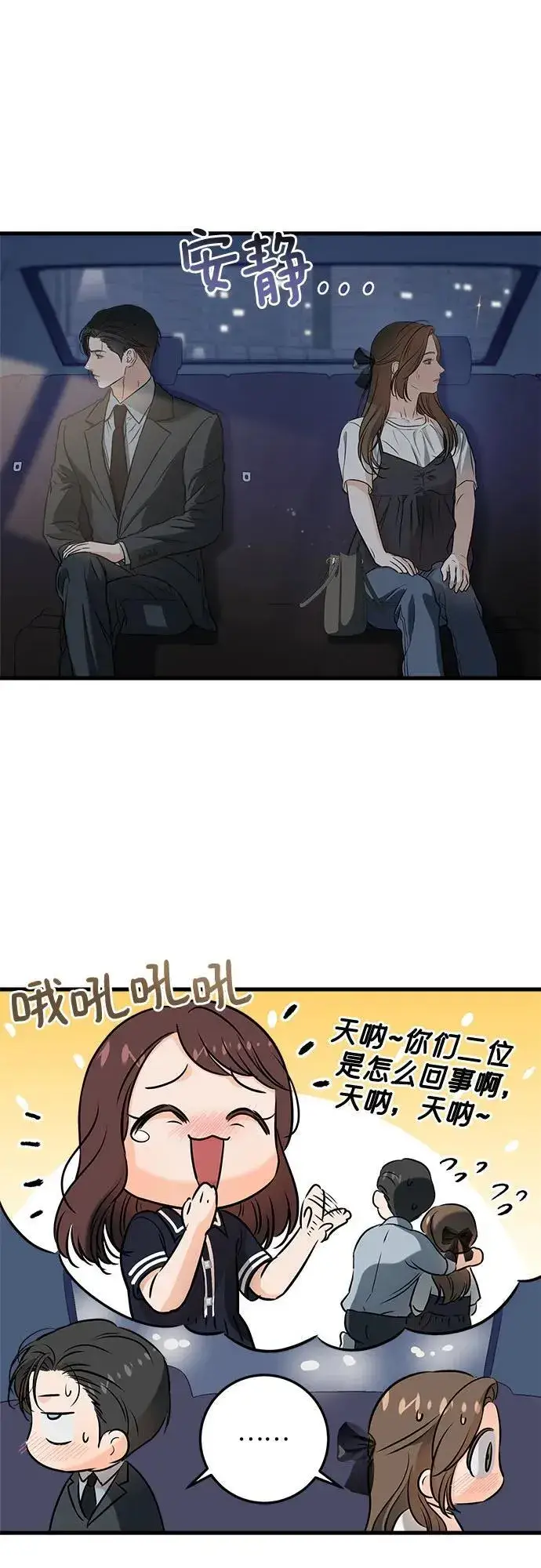 漫画《恨不得吃掉妳》第55话第20张图