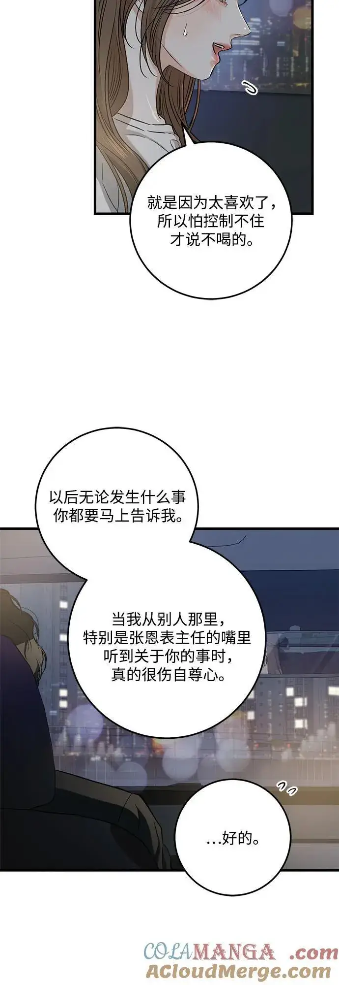 漫画《恨不得吃掉妳》第55话第22张图