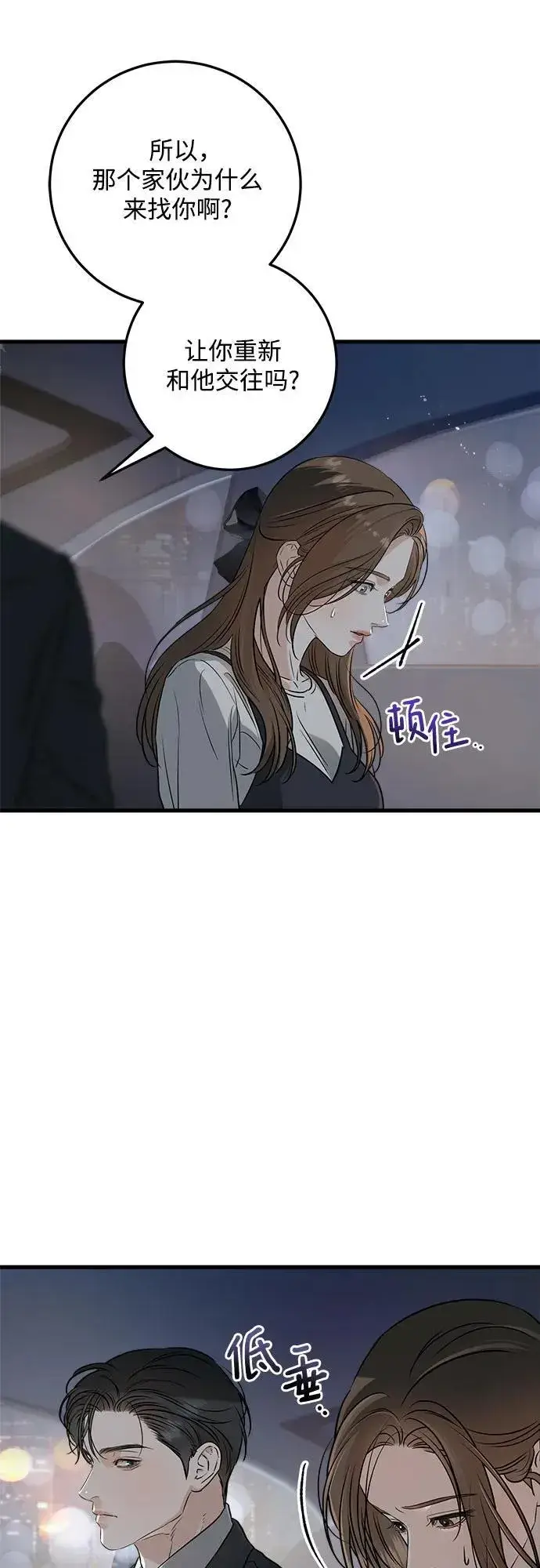 漫画《恨不得吃掉妳》第55话第23张图