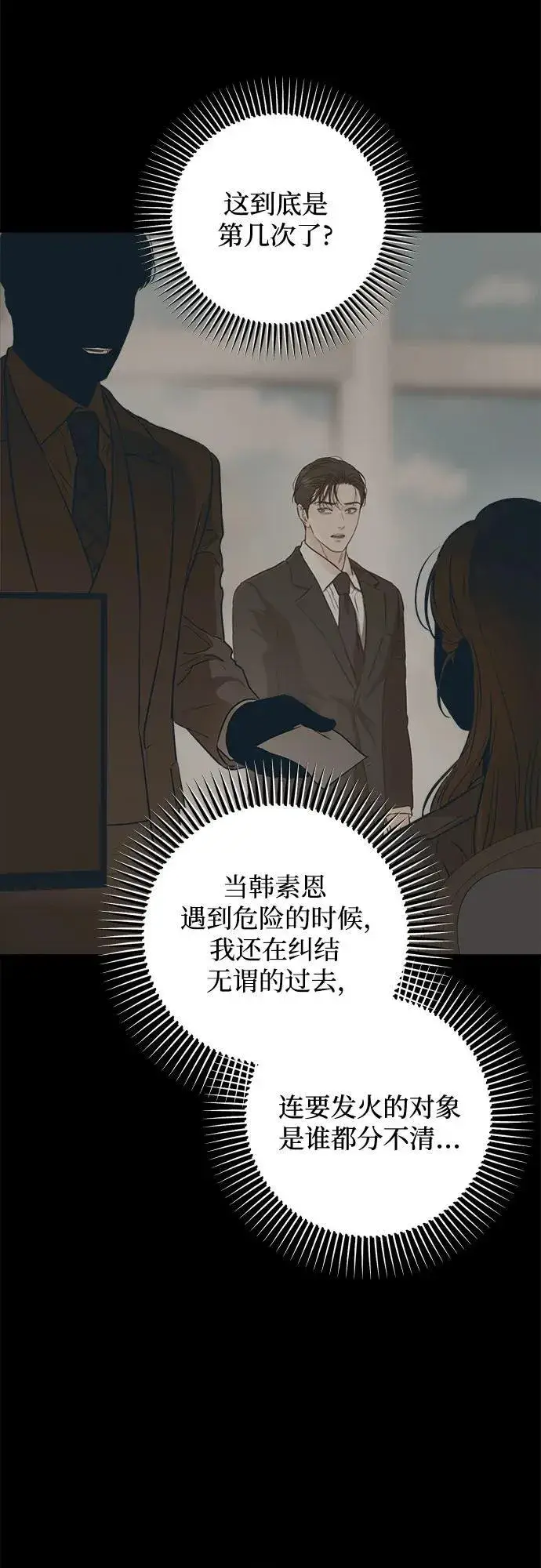 漫画《恨不得吃掉妳》第55话第27张图