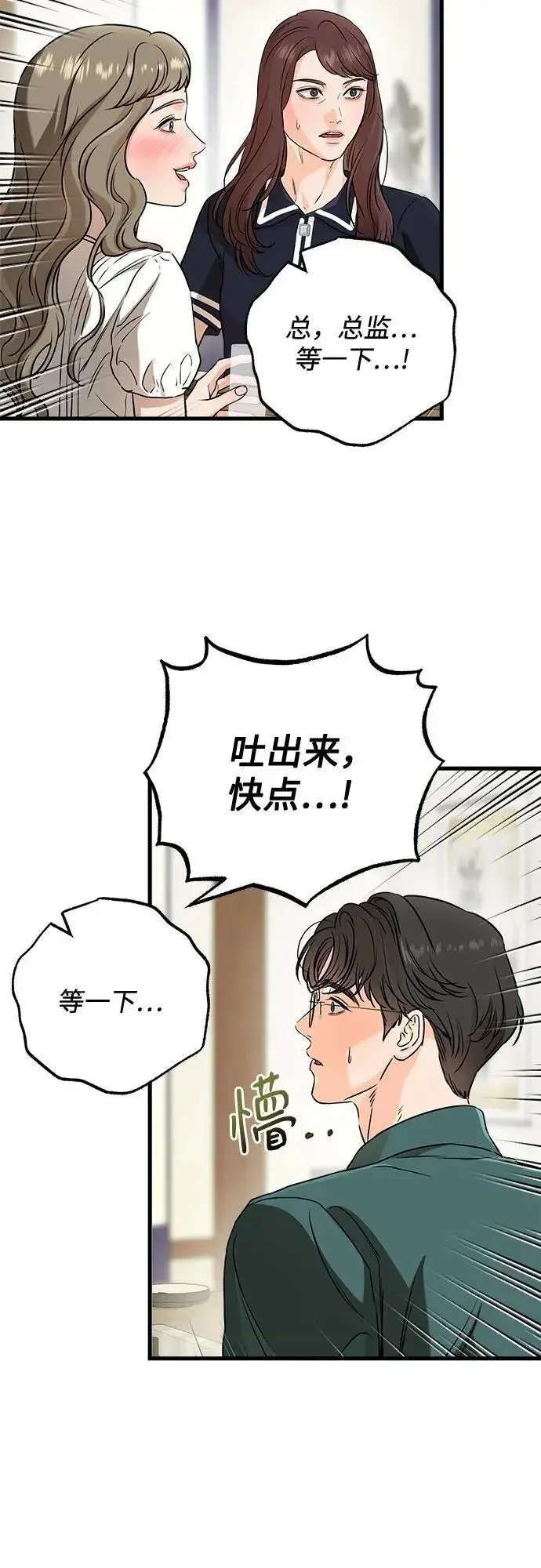 漫画《恨不得吃掉妳》第55话第3张图