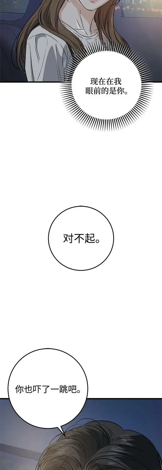 漫画《恨不得吃掉妳》第55话第32张图