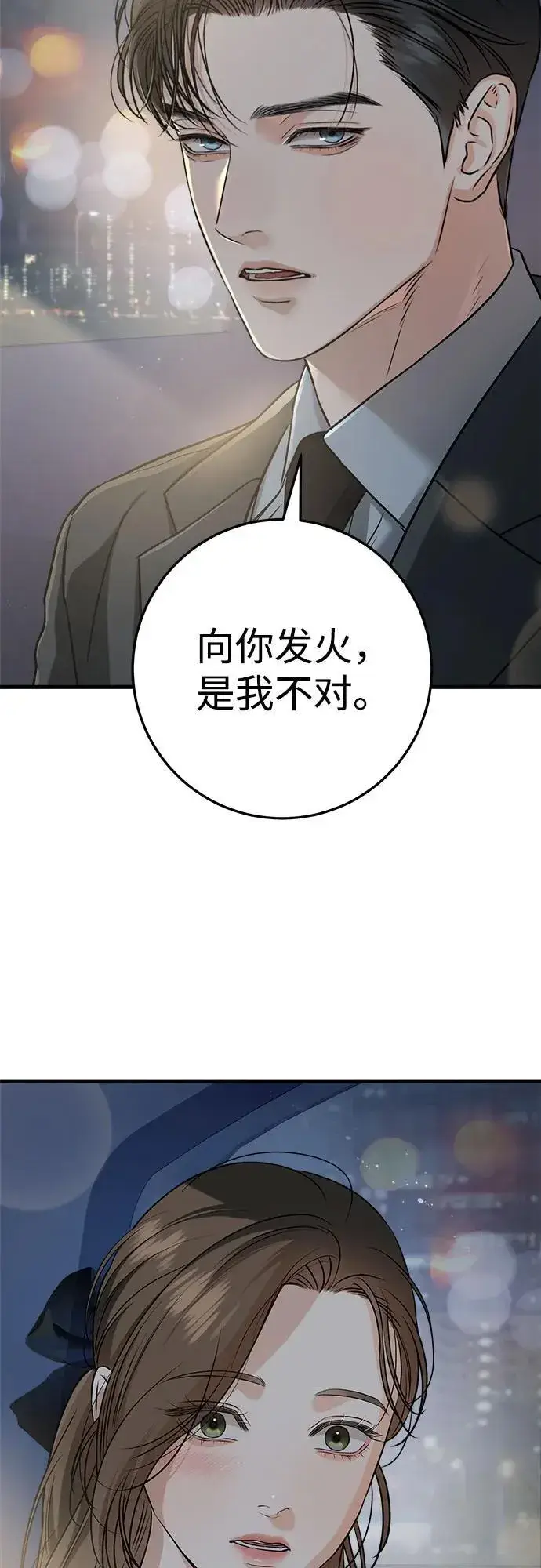 漫画《恨不得吃掉妳》第55话第33张图