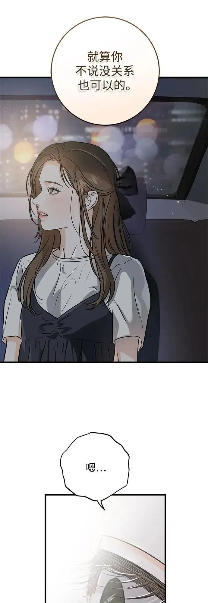 漫画《恨不得吃掉妳》第55话第36张图