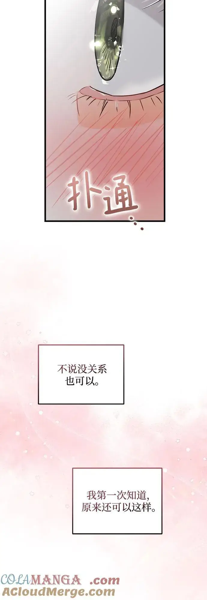 漫画《恨不得吃掉妳》第55话第37张图