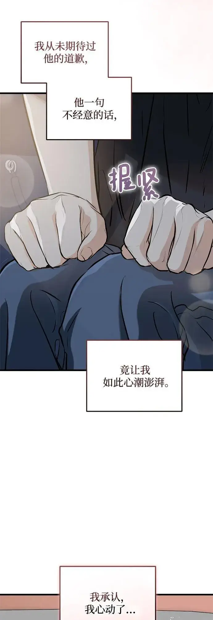 漫画《恨不得吃掉妳》第55话第38张图