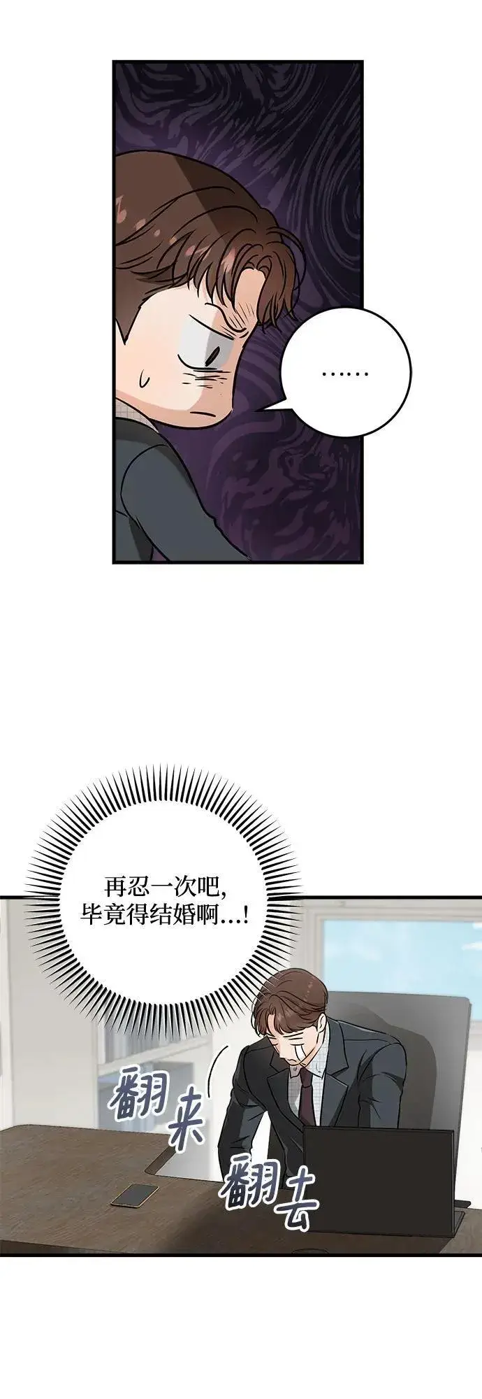 漫画《恨不得吃掉妳》第55话第44张图