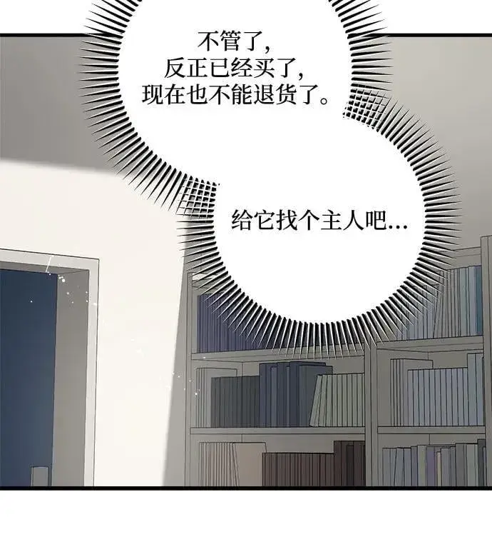 漫画《恨不得吃掉妳》第55话第47张图