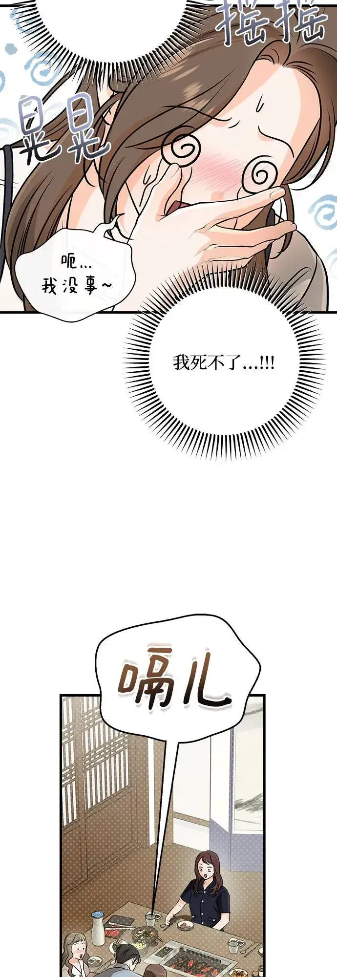 漫画《恨不得吃掉妳》第55话第5张图