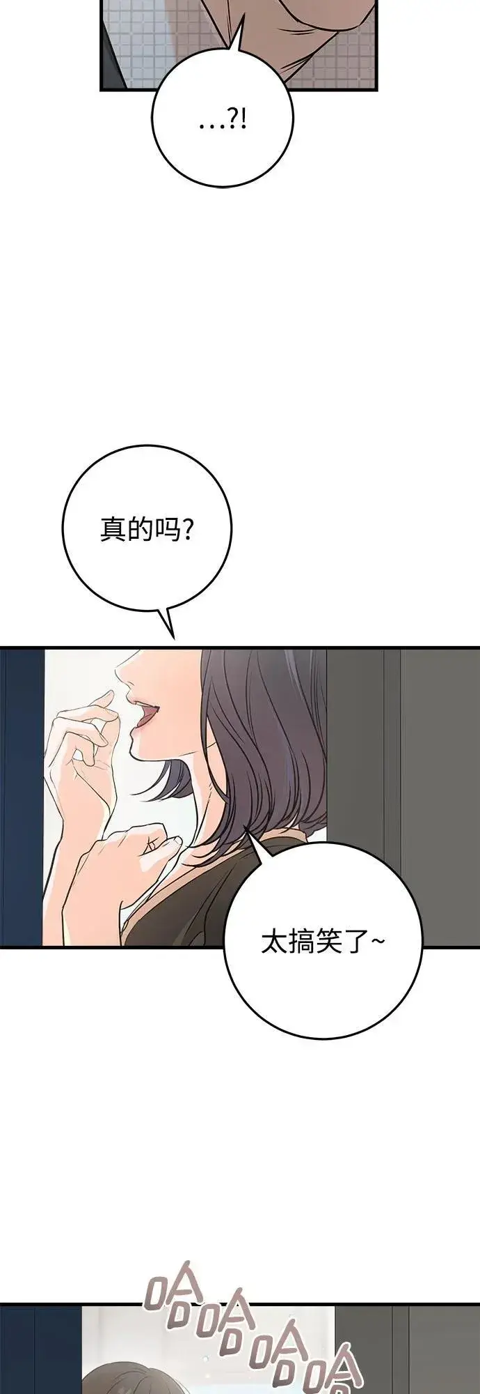 漫画《恨不得吃掉妳》第55话第50张图