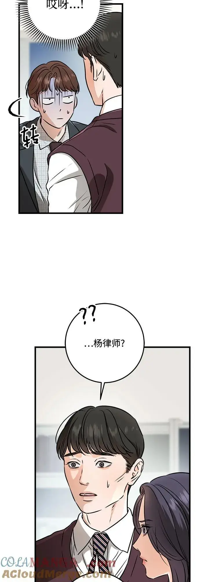 漫画《恨不得吃掉妳》第55话第55张图