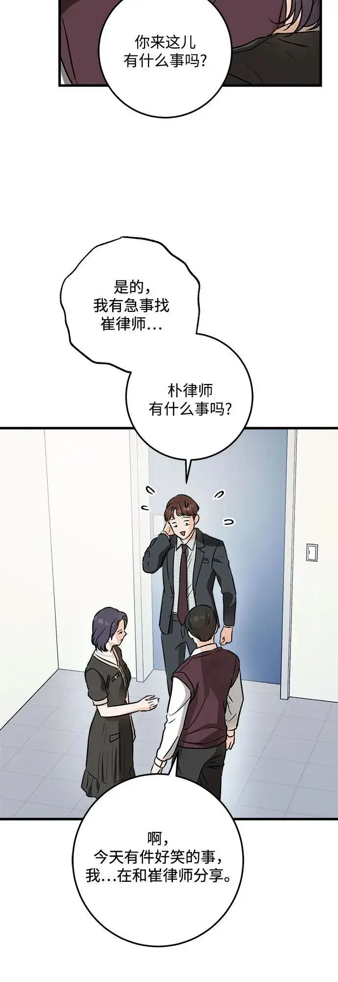 漫画《恨不得吃掉妳》第55话第56张图