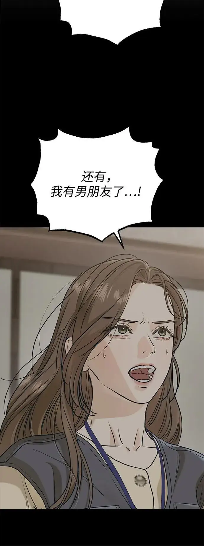 漫画《恨不得吃掉妳》第56话第11张图