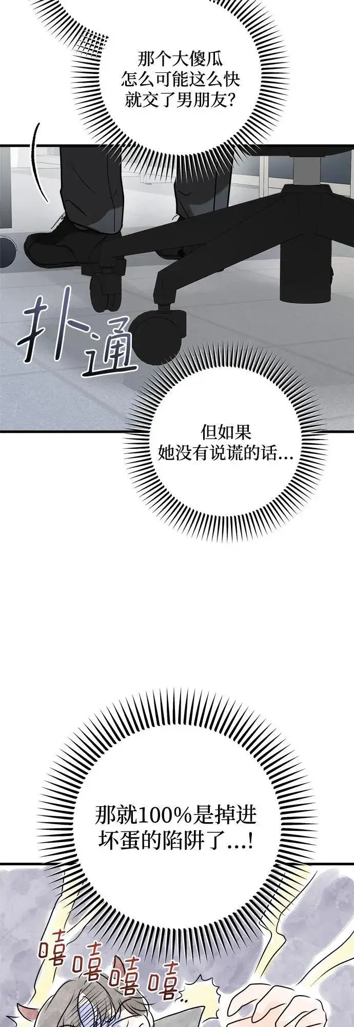 漫画《恨不得吃掉妳》第56话第14张图