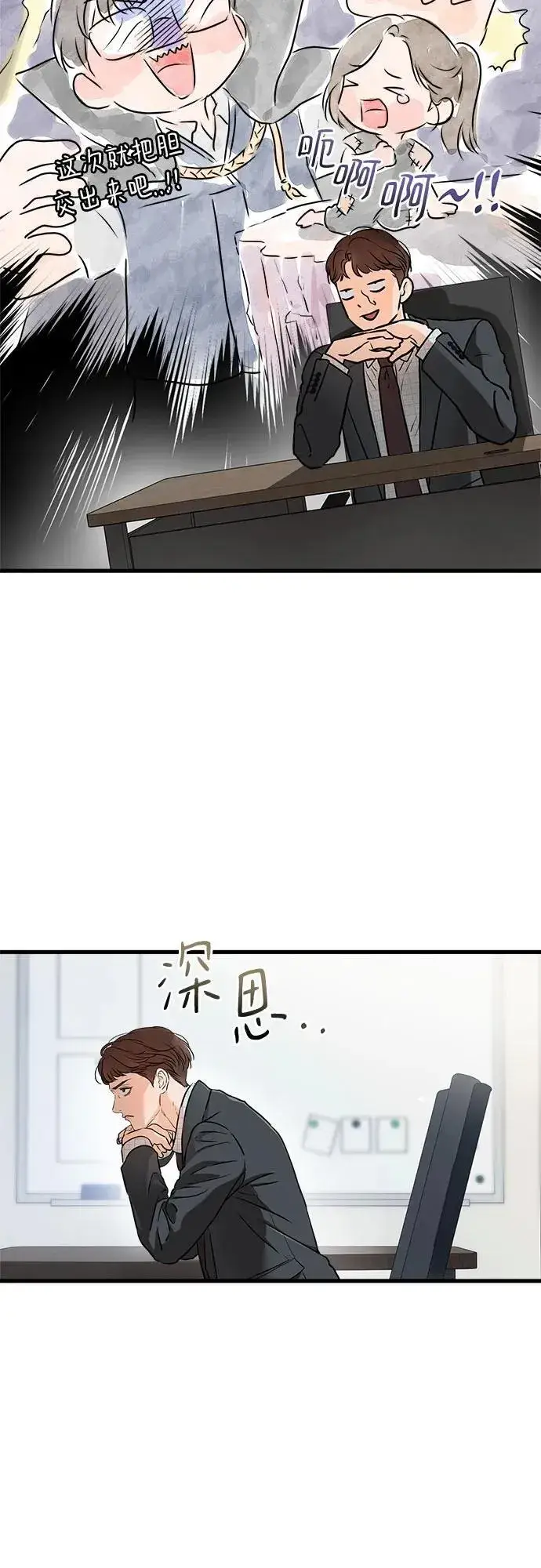 漫画《恨不得吃掉妳》第56话第15张图
