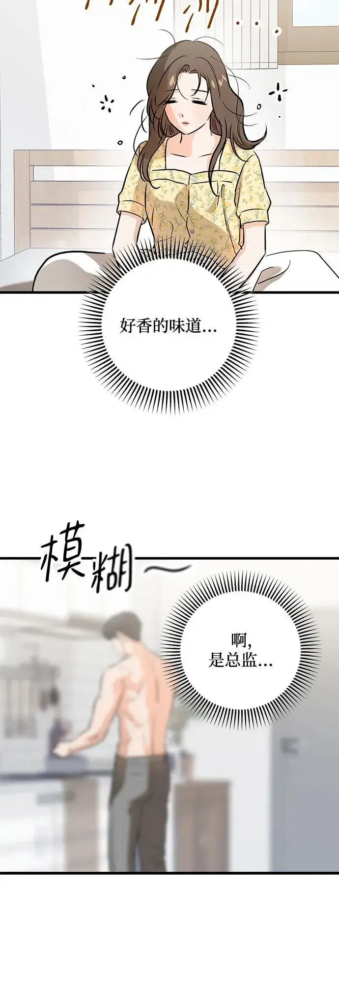 漫画《恨不得吃掉妳》第56话第47张图