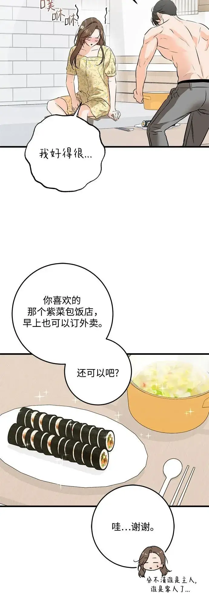 漫画《恨不得吃掉妳》第56话第50张图