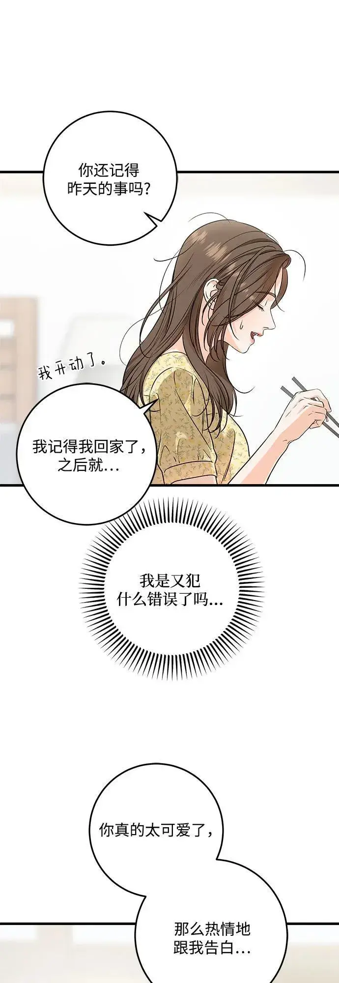 漫画《恨不得吃掉妳》第56话第51张图
