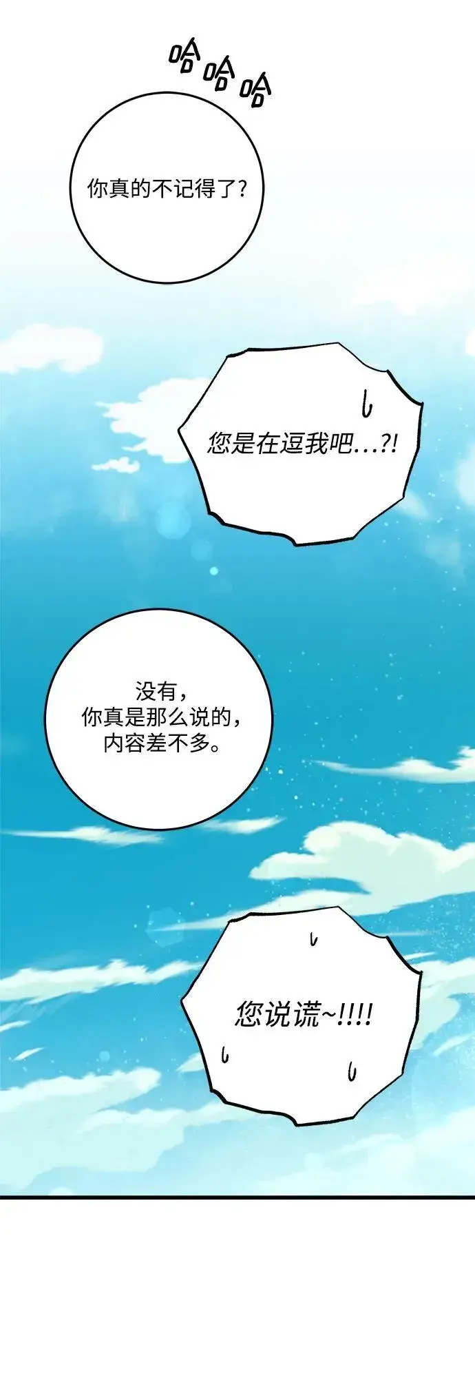 漫画《恨不得吃掉妳》第56话第54张图