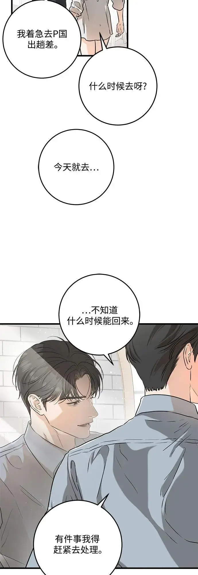漫画《恨不得吃掉妳》第56话第57张图