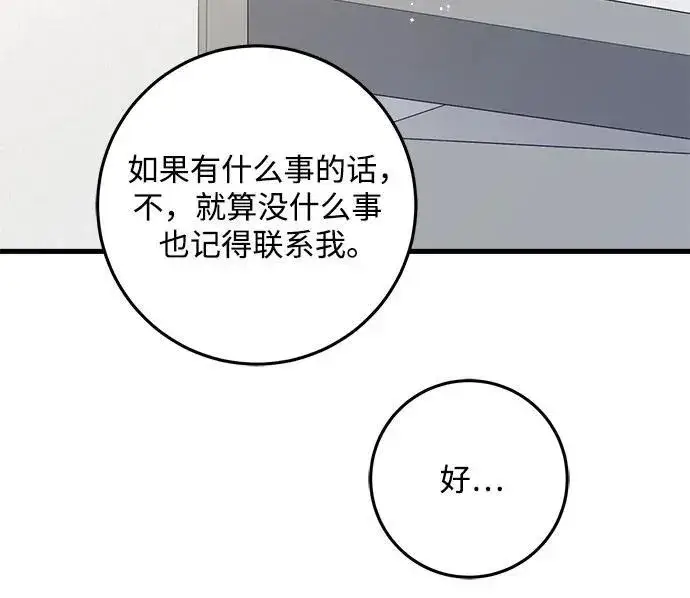 漫画《恨不得吃掉妳》第56话第59张图