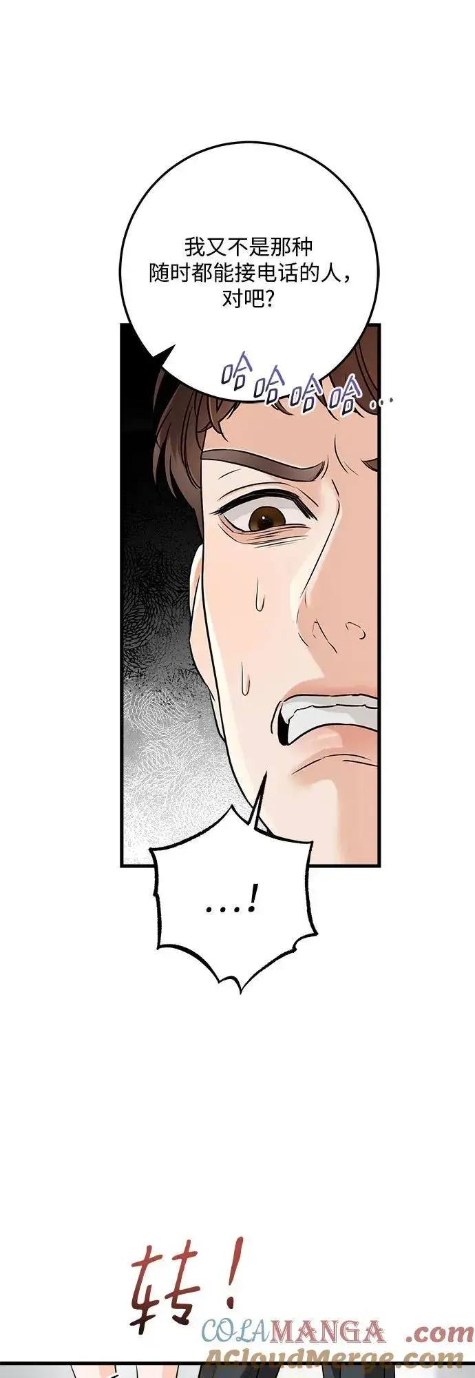 漫画《恨不得吃掉妳》第56话第7张图