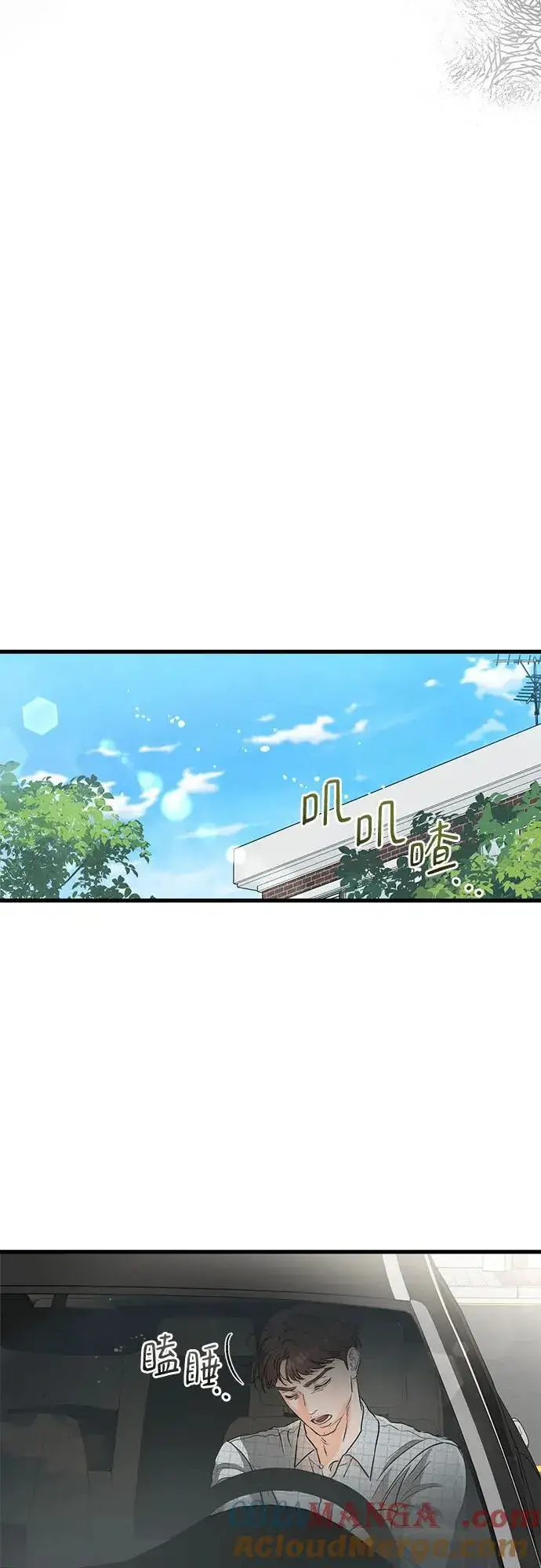 《恨不得吃掉妳》第57话图10