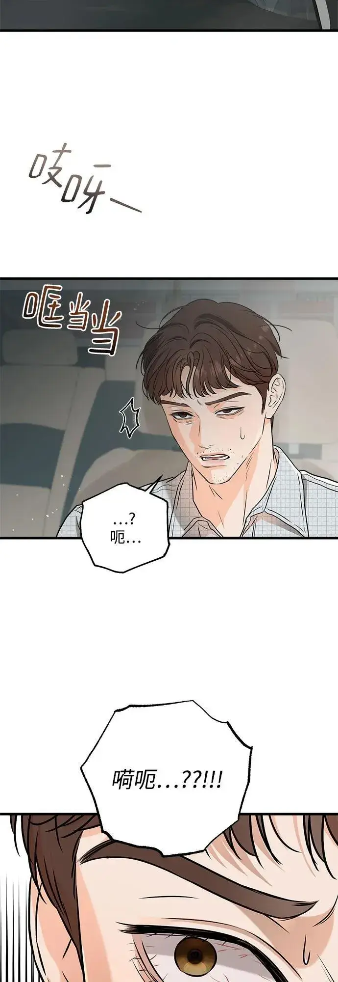 《恨不得吃掉妳》第57话图11