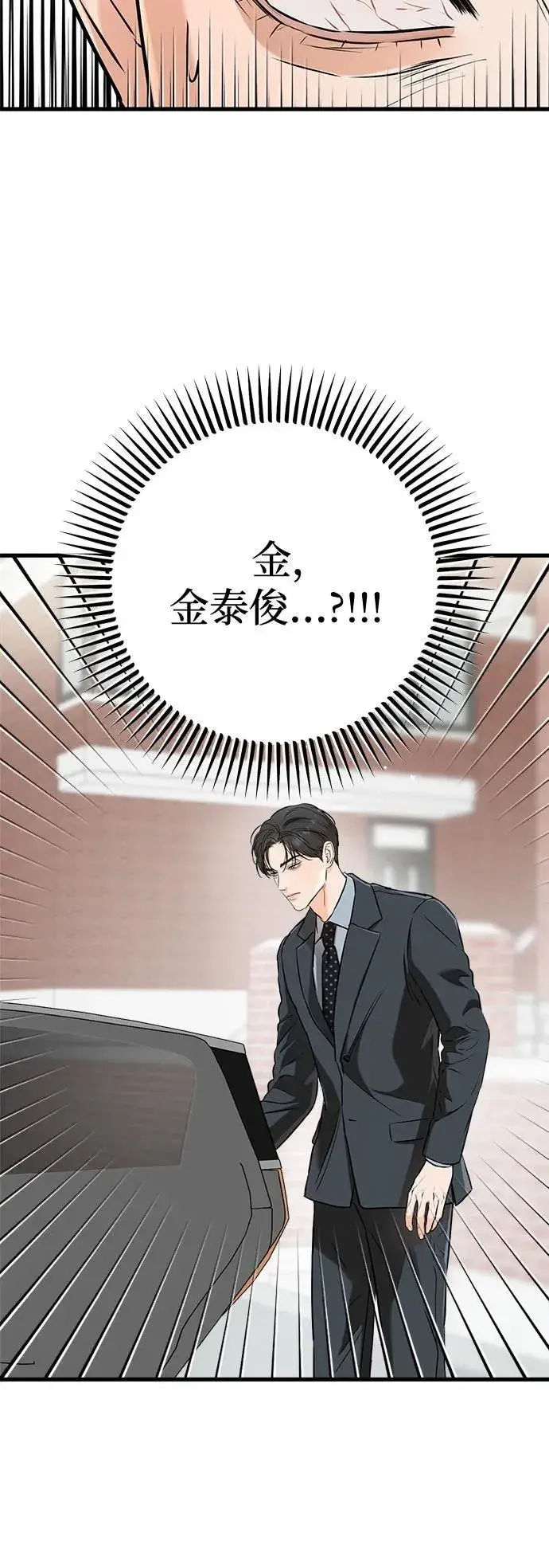 《恨不得吃掉妳》第57话图12