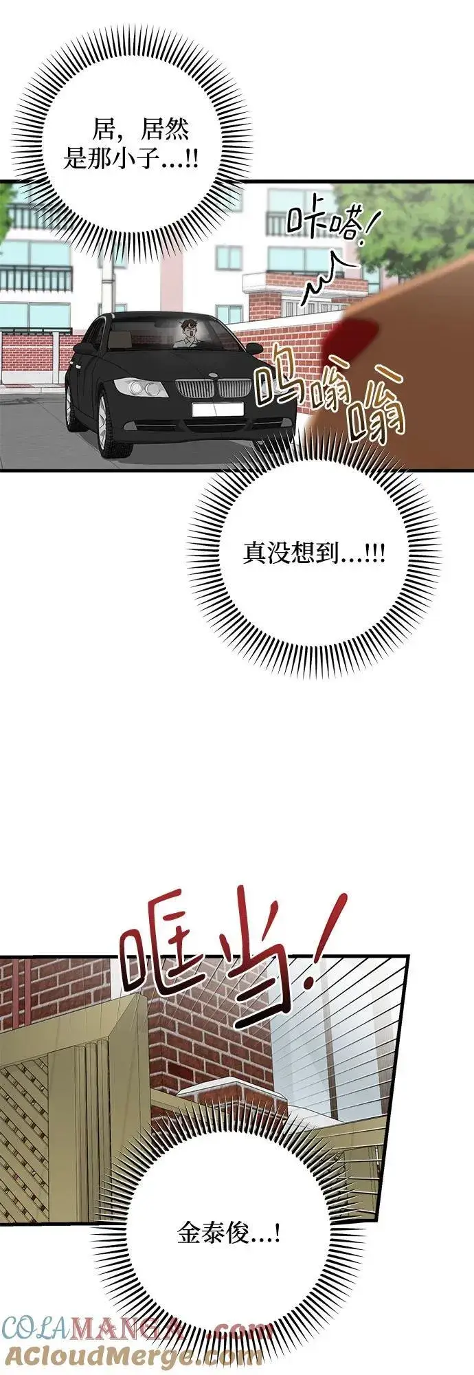 《恨不得吃掉妳》第57话图13
