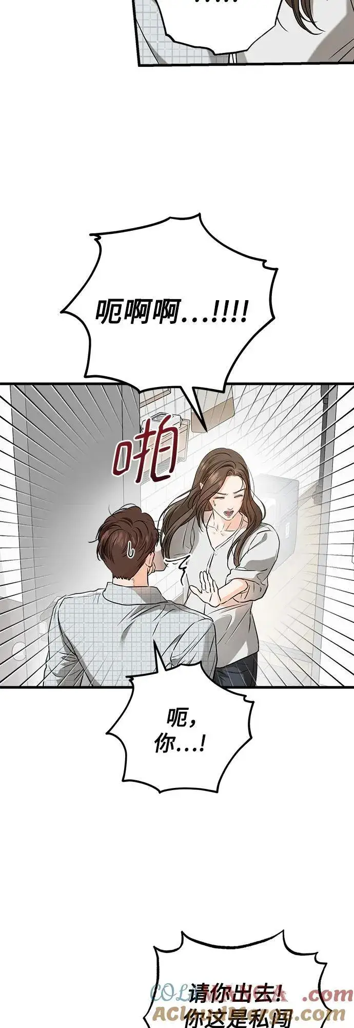 《恨不得吃掉妳》第57话图16